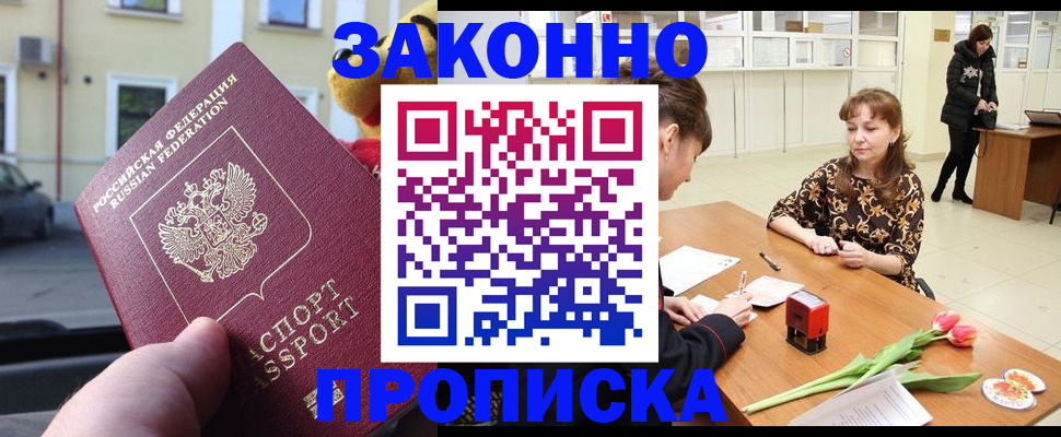 прописка штамп в Уржуме