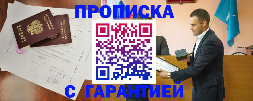 прописка ребенка в Уржуме